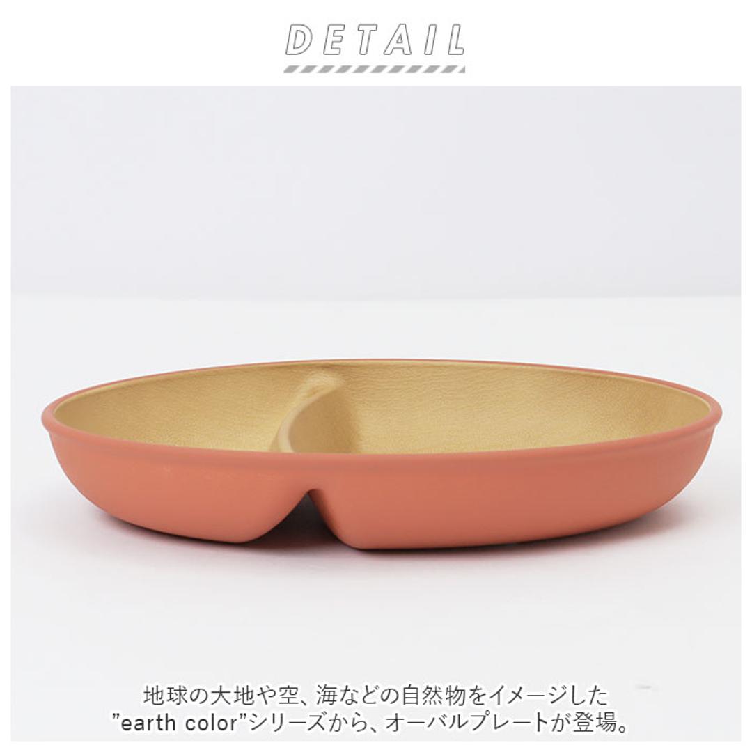 ランチプレート 2つ仕切り 通販 仕切り皿 ワンプレート 皿 仕切り 仕切りプレート オーバルプレート おしゃれ シンプル 割れない 軽量 軽い 食器 お皿 プレート 食洗機対応 電子レンジ対応 レンジ ナチュラル 日本 レッド ・