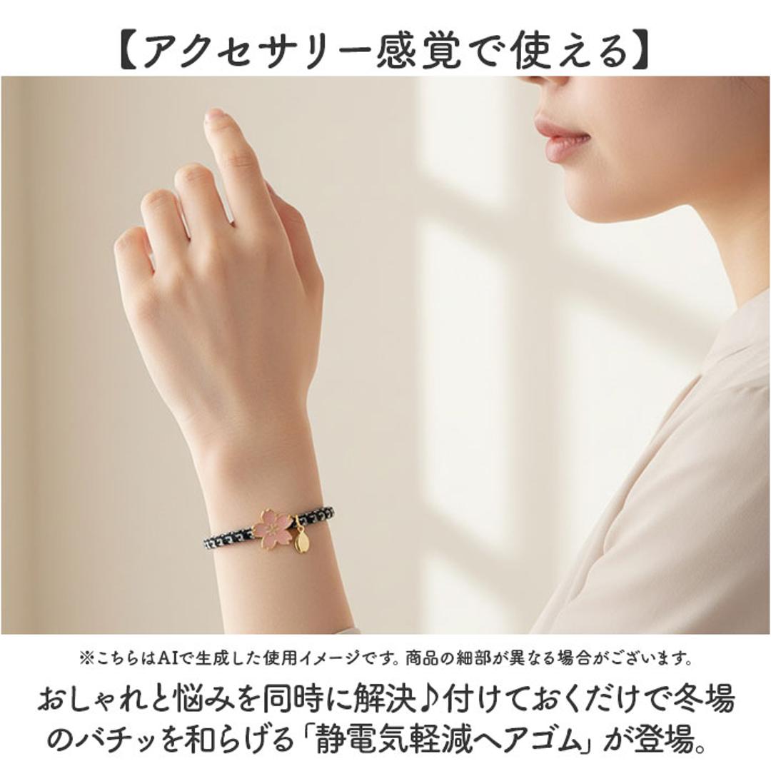 静電気 ヘアゴム 通販 日本製 ELEBLO 静電気軽減 静電気除去ブレスレット 静電気防止 静電気抑止 ブレスレット 静電気対策 リストバンド ヘアブレス ヘアアクセ 花粉対策 かわいい おしゃれ レディース ユニセックス 贈り物 ギフト フラワー ・