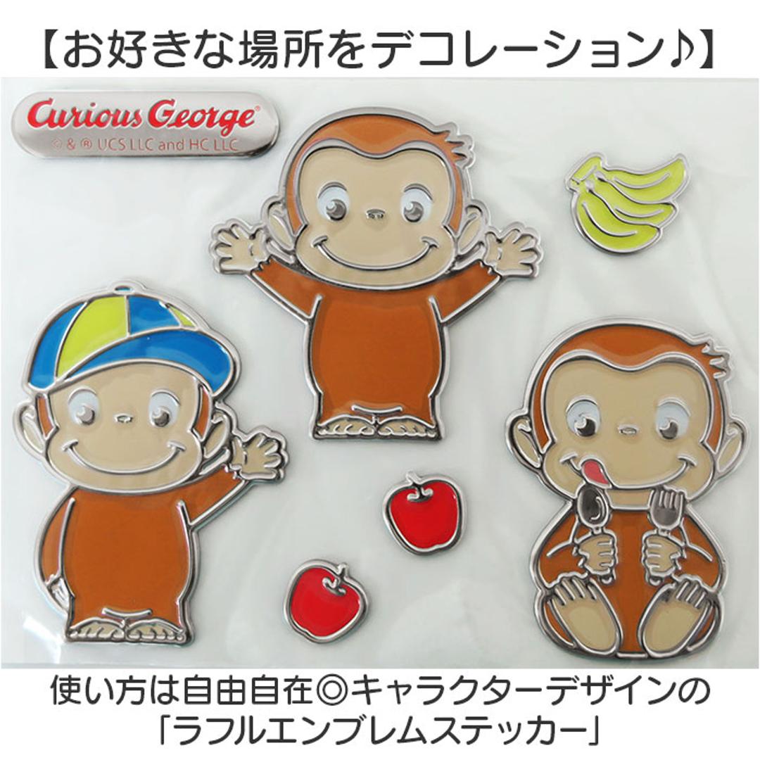 エンブレム ステッカー キャラ 通販 エンブレムステッカー 車 ボディ デコシール シール キャラクター かわいい おしゃれ シルバー メタリック パソコン スマホ デコレーション ドレスアップ用品 カーアクセサリー カーグッズ カー用品 自動車 車用品 おさるのジョージ ・