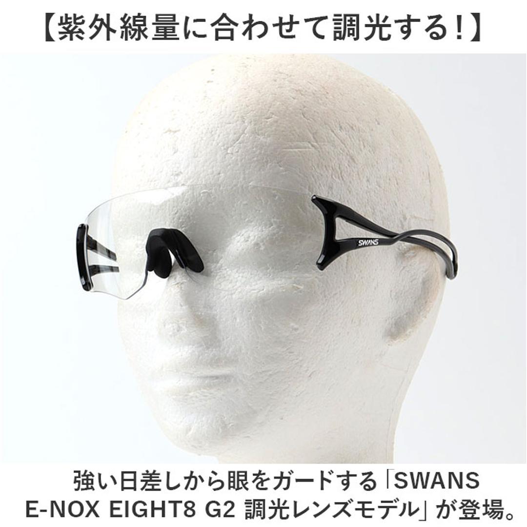 SWANS スワンズ スポーツサングラス EN8G2-0066 通販 スポーツ サングラス 調光サングラス メガネ めがね 眼鏡 調光レンズ E-NOX EIGHT8 G2 UVカットレンズ UVカット メンズ レディース 男女兼用 ユニセックス マラソン 0066.BK/調光クリアtoスモーク ・