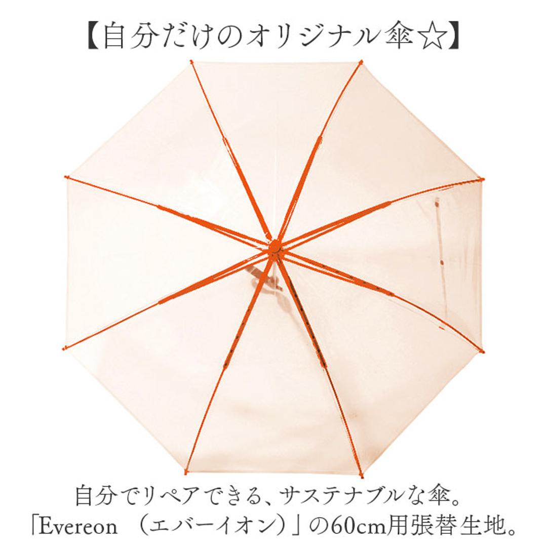 傘用張替生地 通販 60cm 傘 雨傘 かさ 張替生地 リペア 修理 補修 修繕 貼り替え生地 レディース 女性 メンズ 着せ替え ビニール傘 梅雨 雨 婦人傘 おしゃれ オシャレ かわい 雨具 シンプル Evereon エバーイオン ピンク ・