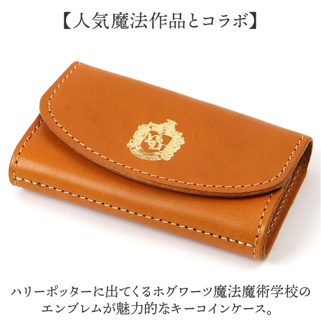 ハリーポッター グッズ キーケース F238220 通販 日本製 栃木レザー キーホルダー コインケース キーコインケース 小銭入れ 一体型 本革 カード入れ付き レディース おしゃれ かわいい 革 HarryPotter Flapper フラッパー ワインレッド(グリフィンドール) ・