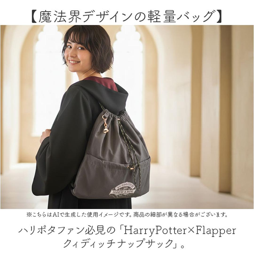 FLAPPER Harry Potter ナップサック 通販 ハリーポッター コラボ グッズ F251055 リュック リュックサック ナップザック レディース メンズ 軽量 軽い 通学 通勤 旅行 スニッチ シンプル おしゃれ かわいい クィディッチ グレー ・
