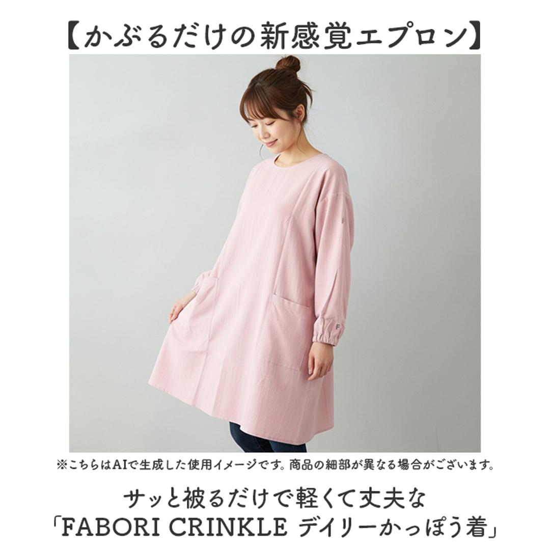 かっぽう着 通販 割烹着 保育士 スモック 大人 かっぽうぎ ファボリ FABORI エプロン かぶるだけ レディース 綿100% コットン ポケット MKM2204 キッチン 家事 料理 母の日 無地 贈り物 ギフト かわいい おしゃれ NAVY ・