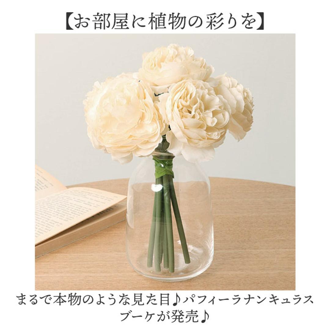 ブーケ 造花 通販 インテリア 花束 花 ラナンキュラス アーティフィシャルフラワー アーティフィシャルグリーン アートフラワー フェイクフラワー フェイクグリーン おしゃれ 人工観葉植物 花材 FB-2514 パフィーラナンキュラスブーケ ポピー YDM アイボリー ・