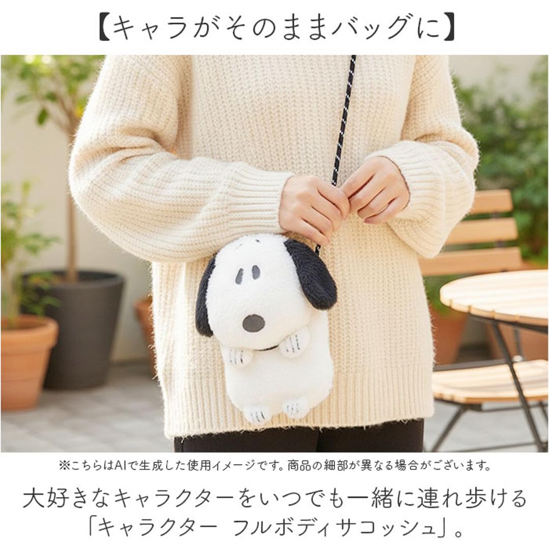 キャラクター フルボディサコッシュ 通販 サコッシュ ポシェット ショルダーバッグ ポーチ 小物入れ ぬいぐるみ バッグ ナカジマコーポレーション キャラクターグッズ カバン ケース 雑貨 グッズ キッズ こども 子供 子ども 女の子 かわいい スヌーピー/GY ・