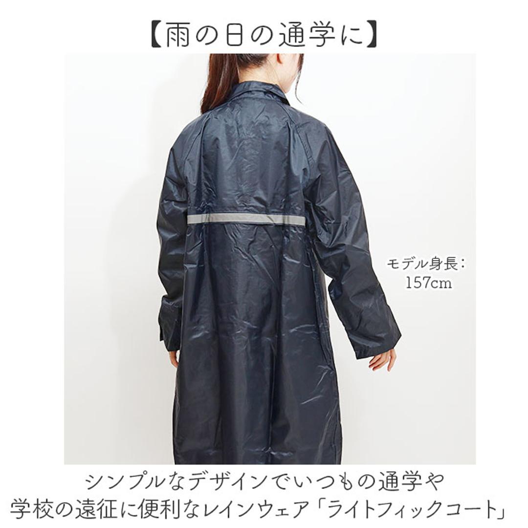レインコート 通販 レインウェア カッパ かっぱ 雨具 レディース 通勤 通学 収納袋付き 反射付き 半メッシュ裏地 コートタイプ 快適 蒸れにくい フード着脱可 男女兼用 自転車通勤 自転車通学 キャンプ レジャー フェス 釣り 福泉工業 ネイビー 120cm