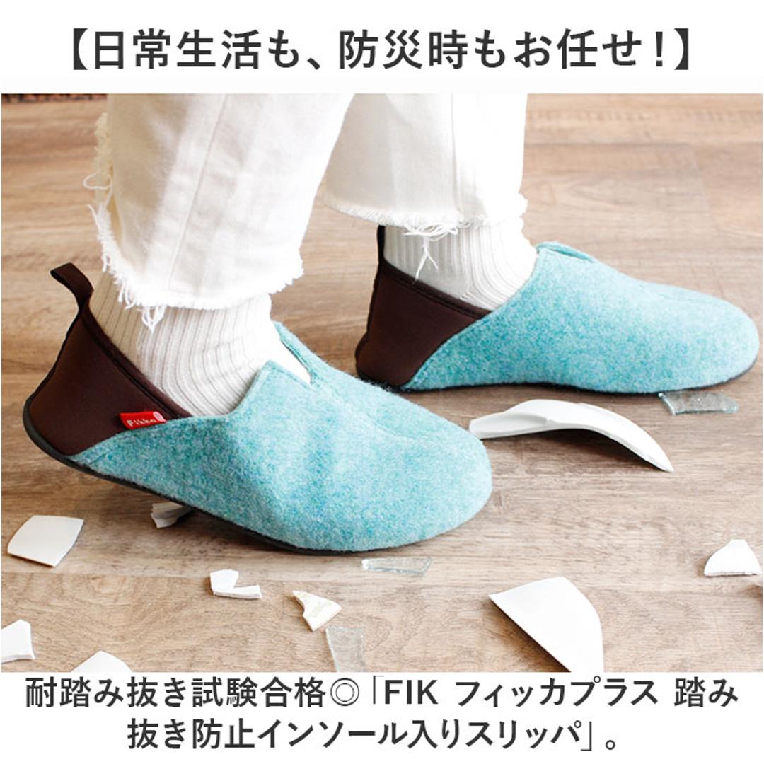 スリッパ 防災 通販 ルームシューズ 室内履き バブーシュ ガラス 釘 くぎ クギ 通さない 踏み抜き防止インソール入りスリッパ 緊急時 災害時 手洗い 洗える 屋外 避難 キッズ レディース メンズ 子供 子ども 大人 頑丈 秋冬 フェルト おしゃれ オシャレ ベージュ Sサイズ