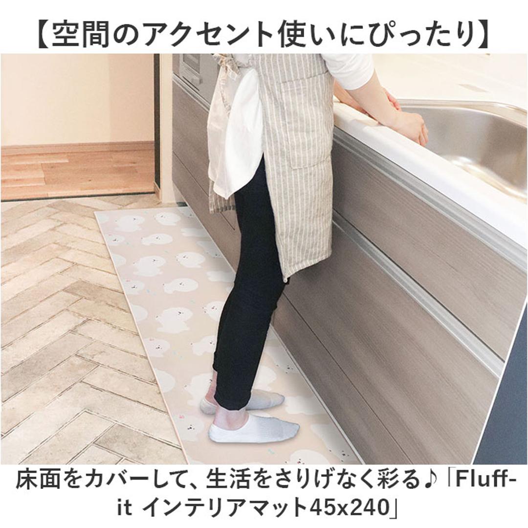 キッチンマット 240cm 洗える 通販 キッチン マット 240 45 拭ける インテリアマット 台所マット 台所マットロング 足元マット カーペット 滑り止め すべり止め 45x240 45cm Fluffit フラット おしゃれ かわいい キッチン用品 コトリ ・