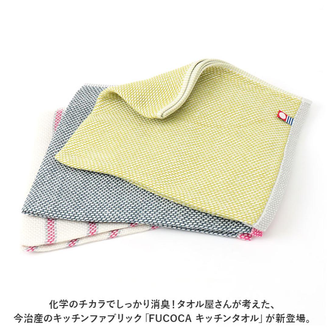 キッチンクロス おしゃれ 通販 キッチンタオル フコカフィッシュ ふきん 布巾 34×40cm デッィシュクロス 台ふきん 日本製 今治 カウンタークロス 消臭 抗菌 防臭 キッチンファブリック 台所用品 生活雑貨 インテリア雑貨 FC-867 FC-866 リズレ/グリーン ・