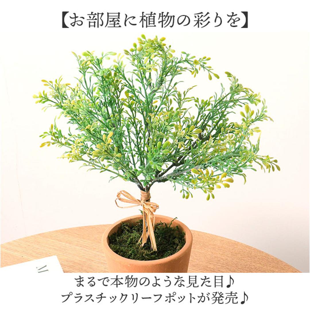観葉植物 フェイク 大型 通販 フェイクグリーン アーティフィシャルグリーン インテリアグリーン 人工観葉植物 大きめ 鉢植え ポット 玄関 リビング オフィス 店舗 おしゃれ ギフト GLA-1372 プラスチックリーフポット ポピー YDM グリーン ・