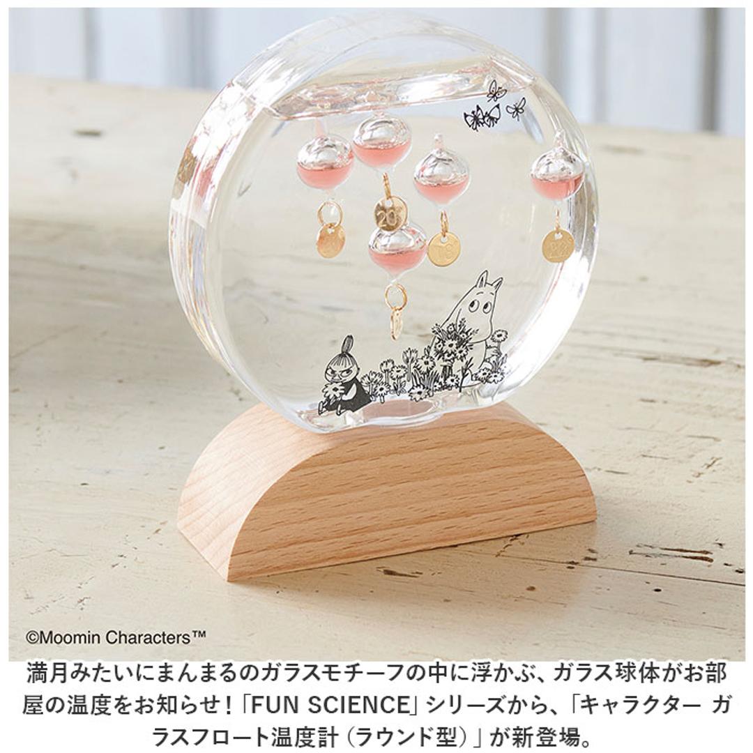 茶谷産業 キャラクター ガラスフロート温度計 通販 ガリレオ温度計 温度計 卓上温度計 知育玩具 ラウンド 室内 置物 キャラ インテリア 癒し 癒しグッズ いやし 科学 Science 寝室 リビング 玄関 グッズ おうち時間 おしゃれ 雑貨 ナチュラル ムーミン ・