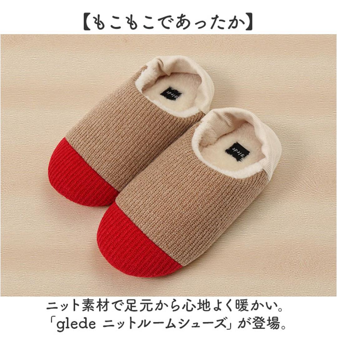 ルームシューズ レディース かわいい 通販 glede グレーデ スリッパ ニットルームシューズ 現代百貨 A711 フリーサイズ 約23.0-24.5cm 室内履き おしゃれ あったか 暖かい 冬 防寒 大人 女性 部屋履き 防寒対策 可愛い インテリア BEIGE ・