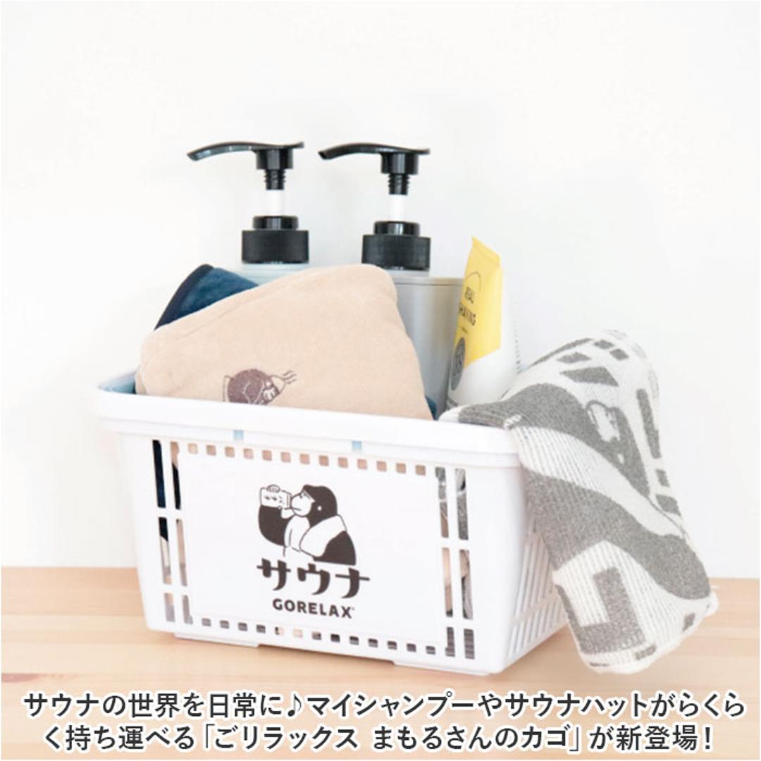 ごリラックス サウナ カゴ 通販 かご 籠 小物入れ 小物 サウナ用 まもるさんのカゴ まもるさん サウナセット入れ 軽量 軽い プラスチック 収納 通気性 持ち運び コンパクト 濡れても大丈夫 便利 アウトドア 可愛い かわいい デザイン ブルー ・