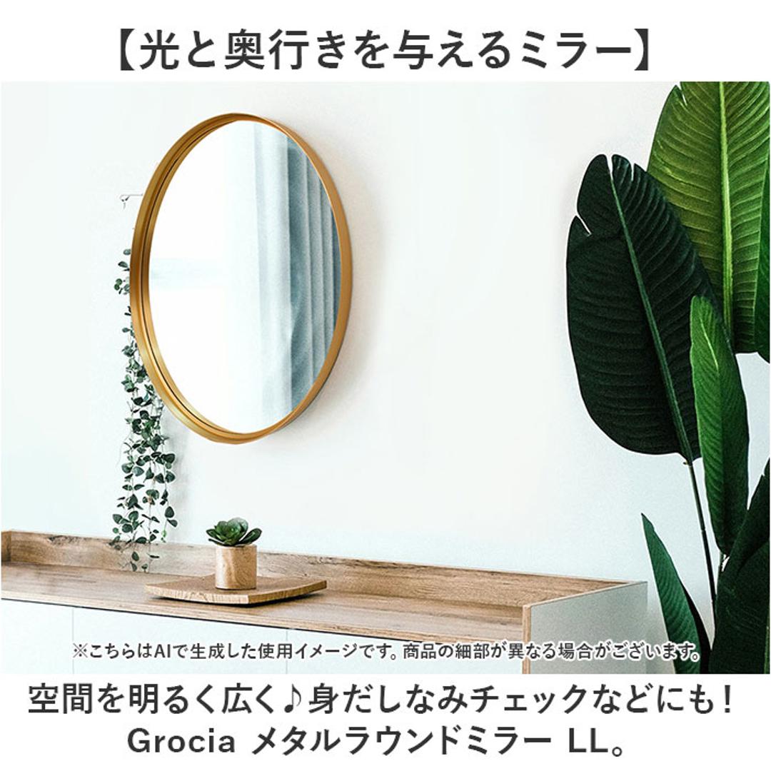 おしゃれ 丸 壁掛け 鏡 LL 通販 ミラー ウォールミラー 壁掛けミラー 壁掛け鏡 洗面鏡 丸型 円形 飛散防止 玄関 洗面所 トイレ 洗面 メイク 化粧 シンプル かわいい ゴールド ラウンド Grocia グロシア GRM-460 壁掛け式 インテリア ミラーLL ・