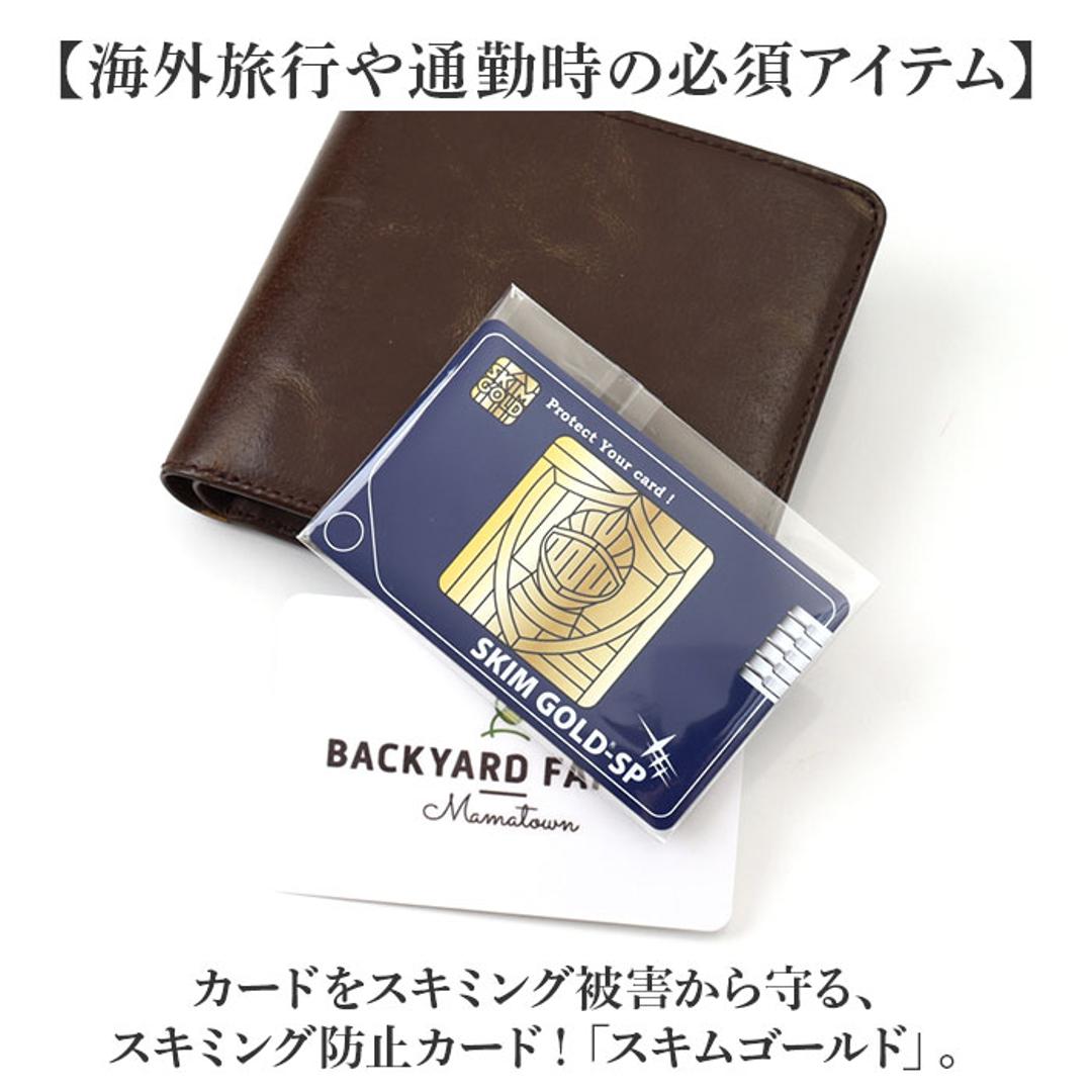 スキミング防止カード 日本製 通販 スキムゴールド スキミング防止 海外旅行 ブロック カード 旅行グッズ トラベルグッズ 旅行 トラベル スキミング スリム 磁気防止 カード型 薄型 パスポート 対策グッズ 防止カード 持ち歩き 旅行用品 トラベル用品 ブラック ・