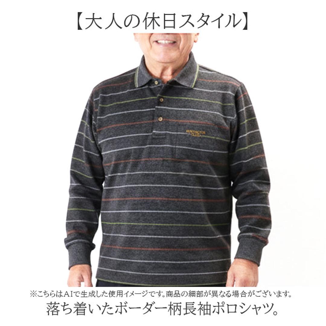 ポロシャツ 長袖 メンズ 通販 シャツ メンズシャツ トップス おしゃれ 長袖シャツ カジュアルシャツ カジュアル 長袖ポロシャツ ボーダーポロシャツ ボーダー HUNTINGTON CLUB ハンティントンクラブ 胸ポケット付き シニア 紳士 オシャレ ボーダー柄/チャコール Mサイズ