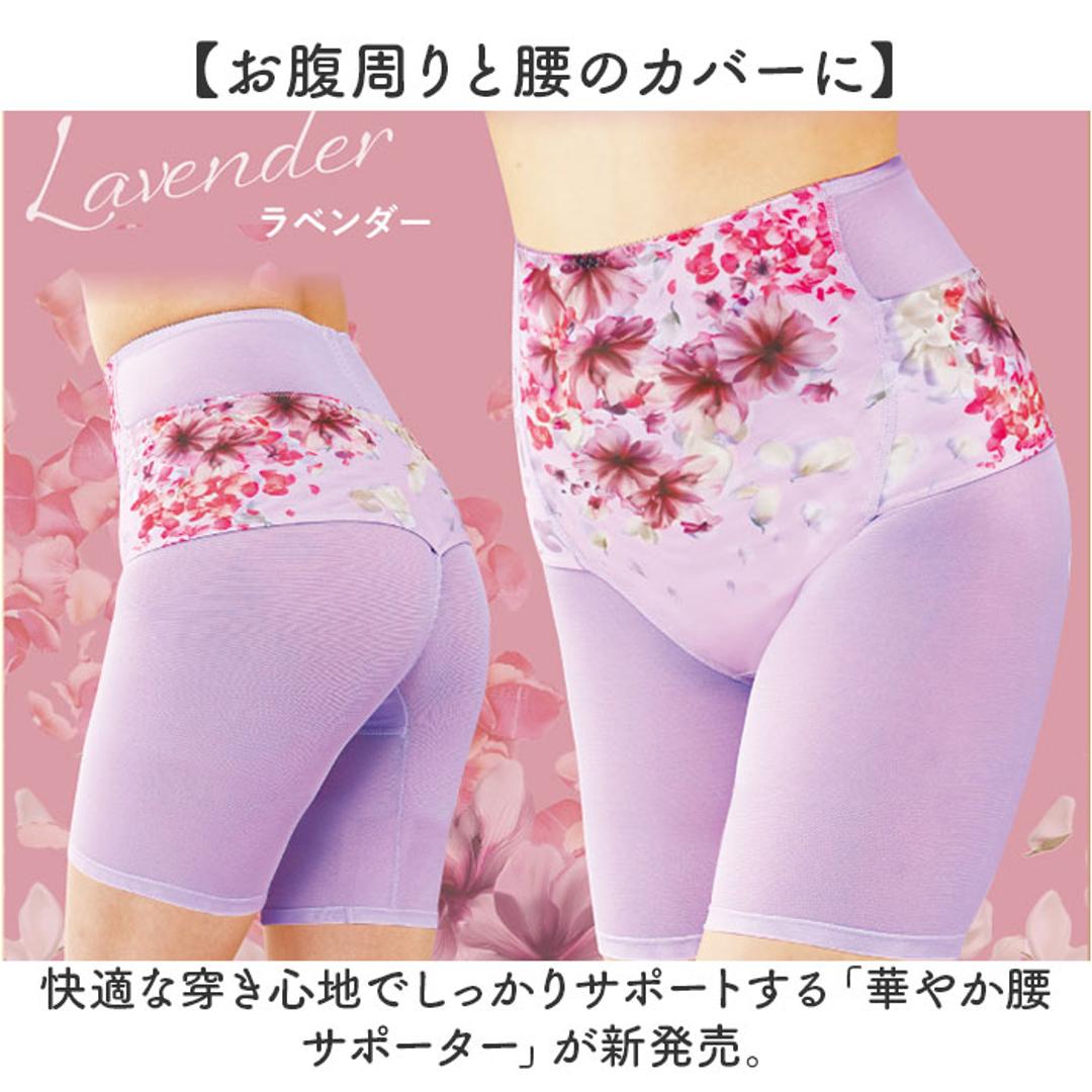 腰サポーター 女性用 通販 腰ベルト 骨盤サポート サポーター ガードル 一体型 姿勢補正 腰まわりサポート 通気性 メッシュ 蒸れにくい 立ち仕事 デスクワーク 快適 メッシュ素材 昼夜使用可 春夏秋冬 おしゃれ かわいい ギフト 贈り物 ラベンダー M