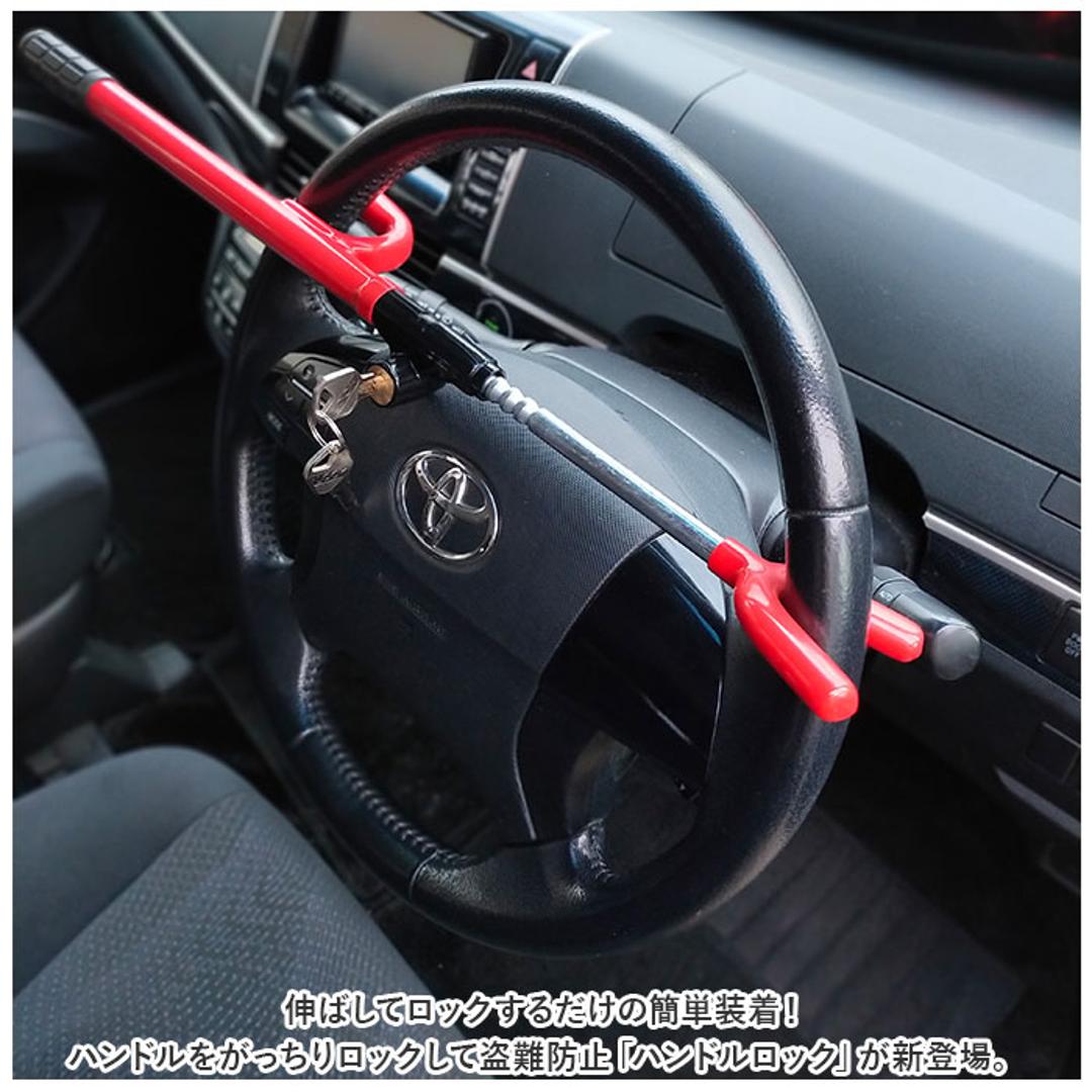 ハンドルロック 車 盗難防止 通販 ステアリングロック 鍵 カー用品 車