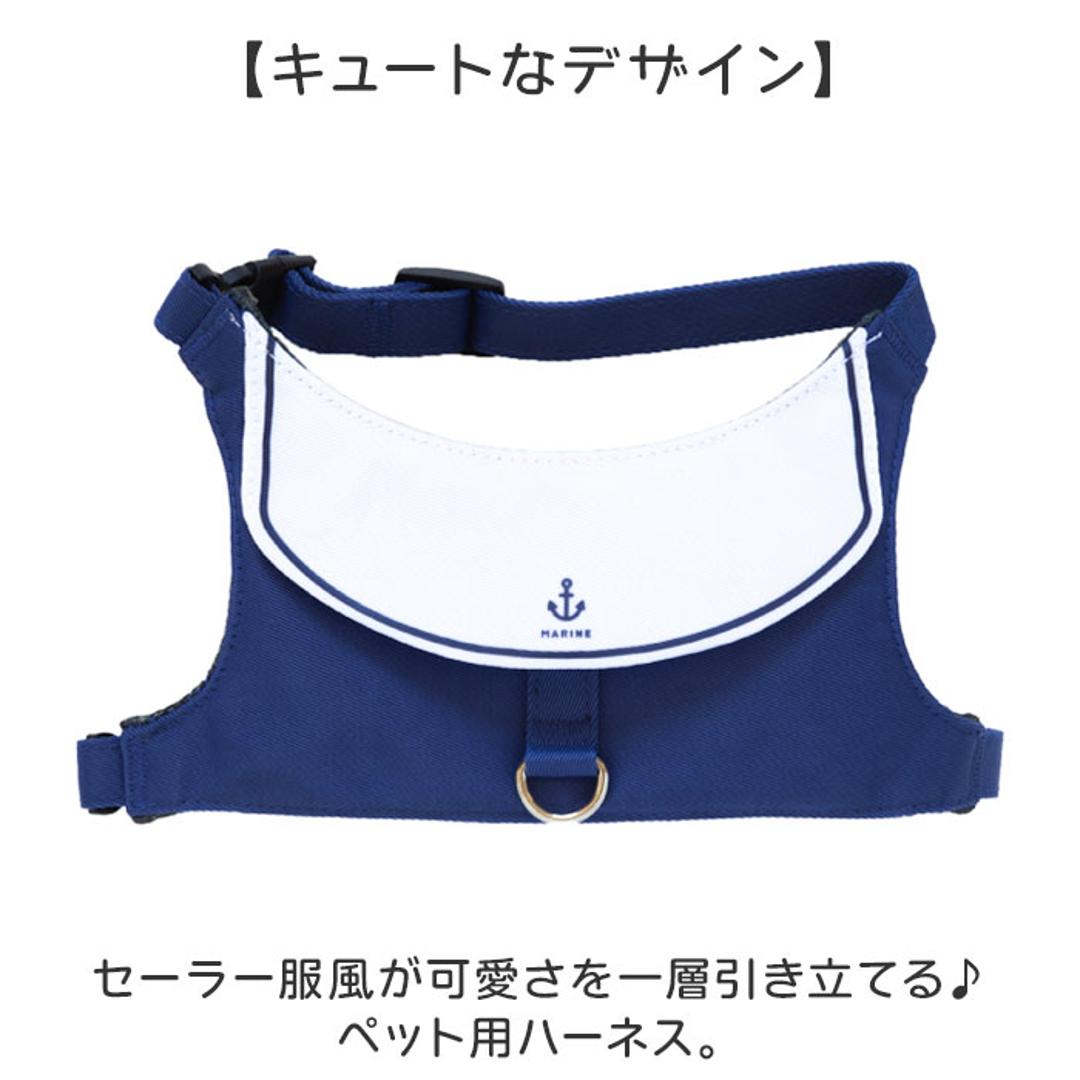 ハーネス 小型犬 セーラー服 通販 犬用ハーネス 犬ハーネス ドッグハーネス 胴輪 犬 Marine マリン 犬用 ペット用 小型犬用 散歩 簡単装着 抜けない NATURAL design ナチュラルデザイン 可愛い かわいい おしゃれ ネイビー XSサイズ