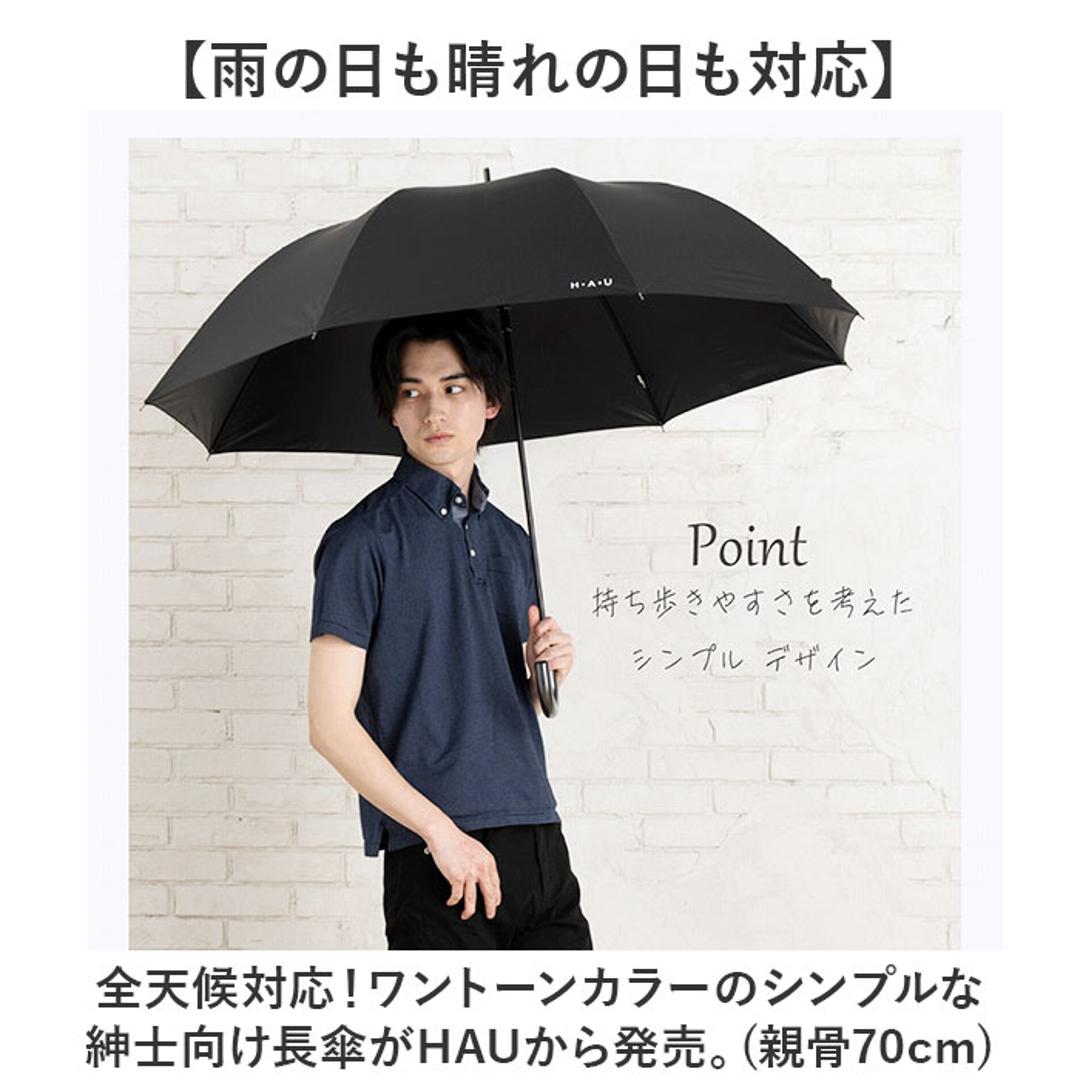 晴雨兼用傘 長傘 メンズ 70cm 通販 雨傘 日傘 晴雨兼用 耐風傘 傘 耐風 大きいサイズ 70センチ UVカット 大きめ かさ カサ 紳士傘 大人 男性用 男性 通勤 通学 おしゃれ オシャレ 無地 シンプル 男子 高校生 中学生 オフホワイト ・