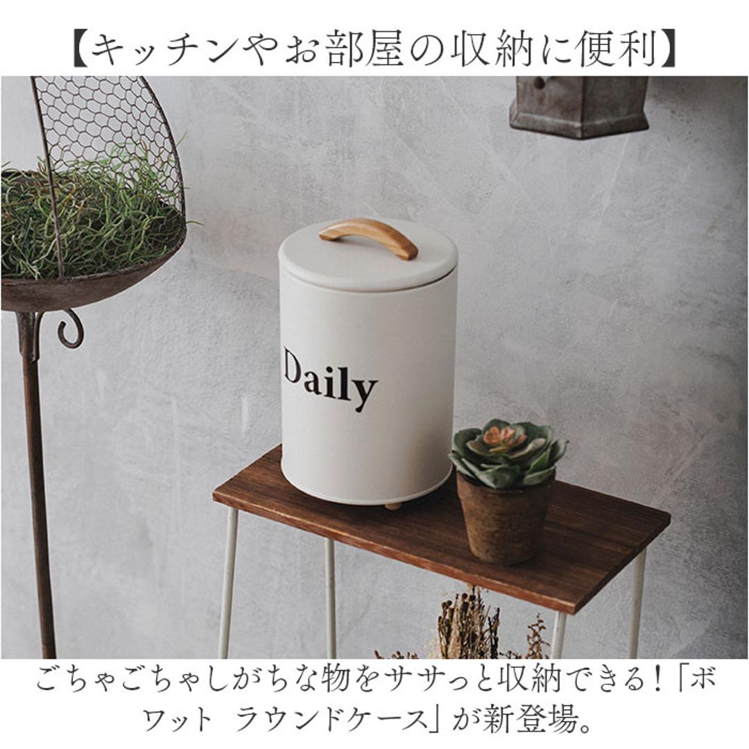 収納ケース 小物 通販 小物入れ ふた付き 収納ボックス アビデ ボワット ラウンドケース おしゃれ オシャレ 缶 収納缶 蓋付き シンプル かわいい 整理整頓 リビング 寝室 玄関 新生活 インテリア 雑貨 IVORY ・