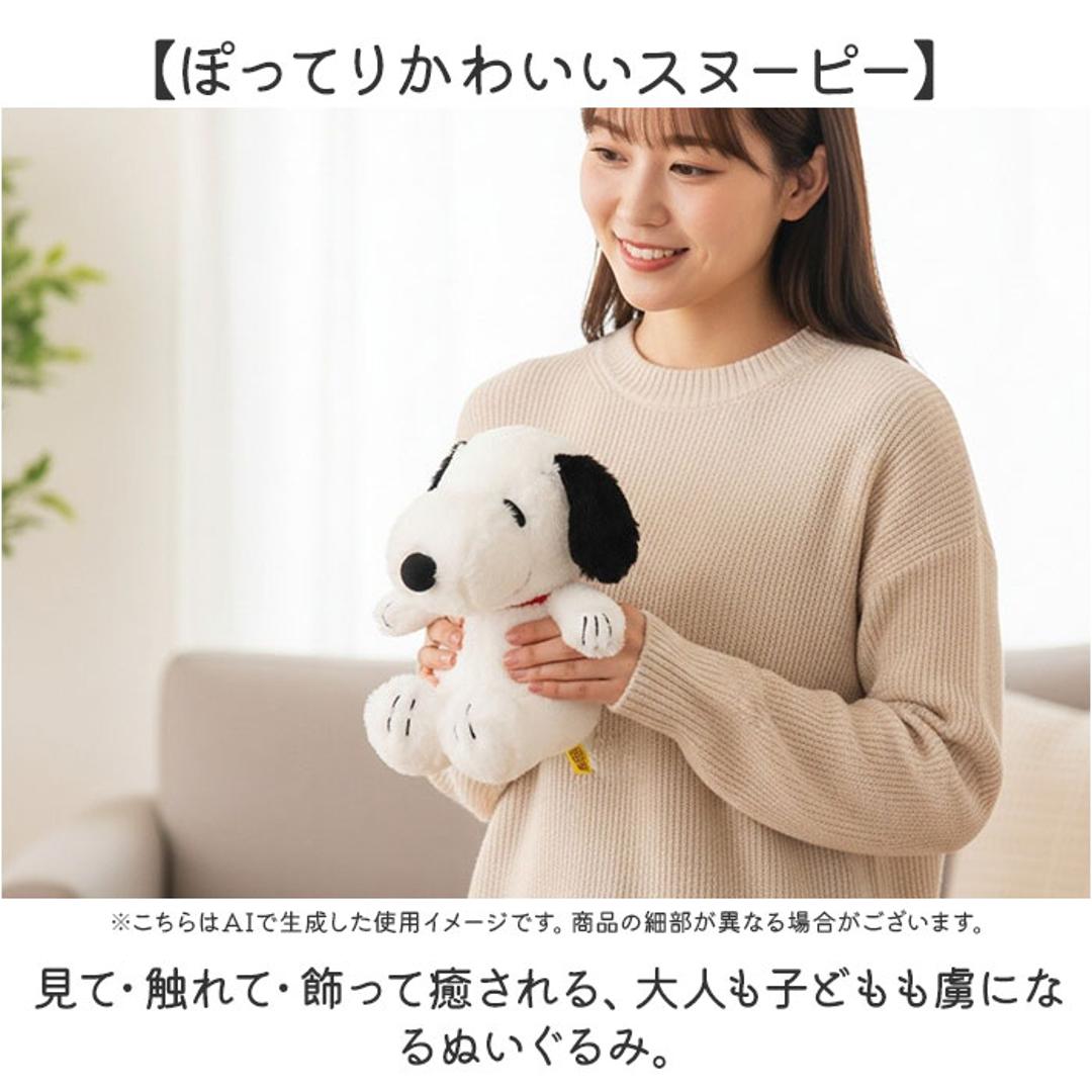 HUGHUG ぬいぐるみS 通販 ぬいぐるみ 人形 ハグハグ キャラクター オモチャ おもちゃ 玩具 ナカジマコーポレーション キャラクターグッズ 雑貨 グッズ 子供 キッズ ギフト 贈り物 可愛い かわいい スヌーピー/黒 ・