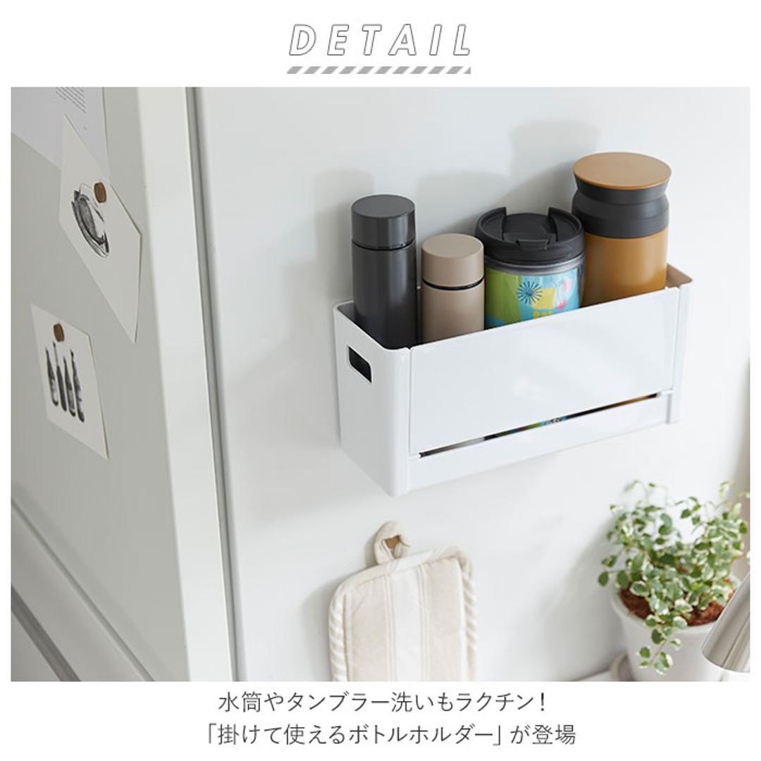 ボトルホルダー 通販 横型 ヨコ型 ボトル ホルダー スパイスケース 水切り 持ち手付き マグネット付き 開閉トレイ 開閉式トレー 収納 すっきり 水筒 ランドリー用品 ラップ 保存用袋 キッチン小物 ホワイト ・