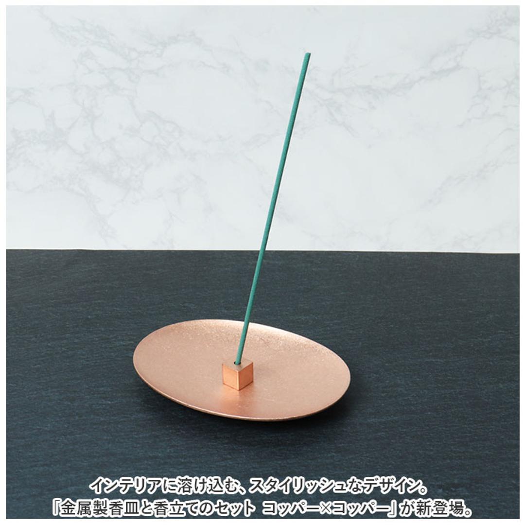 大香 金属製 香皿 香立て セット 通販 受け皿 お香たて お香立て お香立 お香 線香台 香り 北欧 インセンス ホルダー スタンド スティック コッパー×コッパー 金属 お手入れ簡単 レトロ シンプル コッパー×コッパー ・