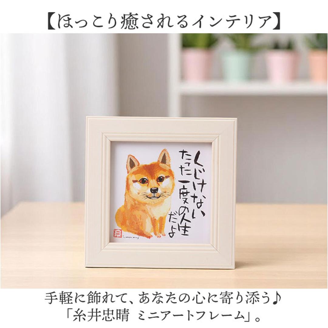 アートフレーム 通販 日本 ミニアートフレーム アートパネル 壁飾り ミニ 小さい フレーム W12 x H12cm おしゃれ かわいい インテリア モダン 玄関 リビング 寝室 シンプル 額入り 飾る 新生活 結婚祝い 新築祝い ギフト 贈り物 みんなそれぞれ ・