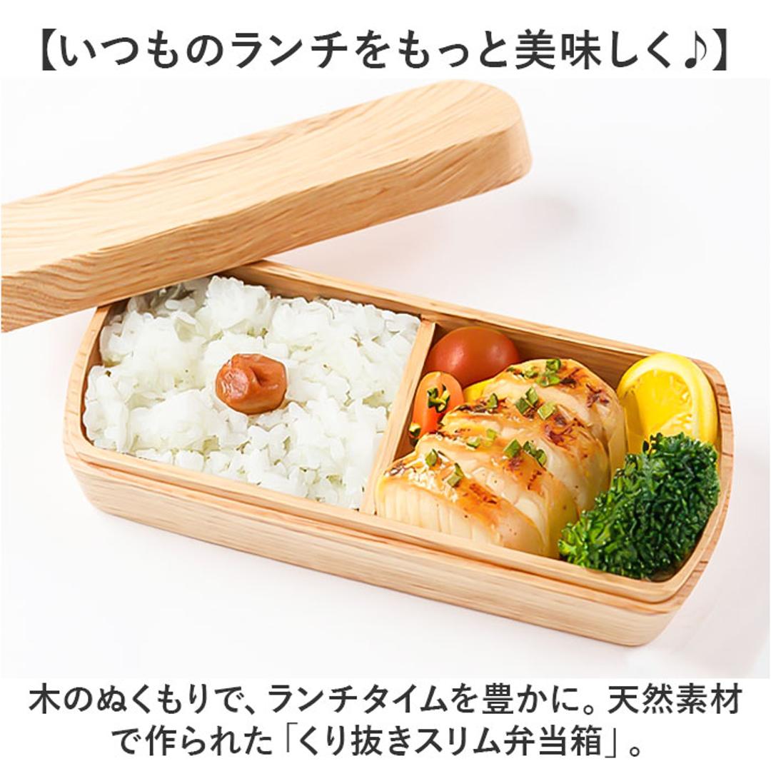 弁当箱 スリム 1段 通販 お弁当箱 一段 ランチボックス 弁当 箱 仕切り付き 木目 木製 天然木 かのりゅう 大人 女子 男子 ナチュラル シンプル おしゃれ オシャレ オフィス ランチタイム レディース メンズ お弁当グッズ 弁当用品 キッチン用品 こばん ・