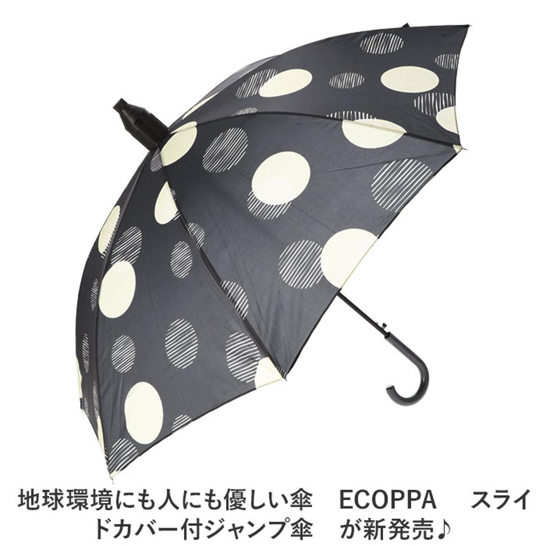 サントス 長傘 レディース 通販 ジャンプ傘 ワンタッチ傘 ジャンプ ワンタッチ ワンタッチジャンプ 婦人傘 傘 雨傘 かさ アンブレラ スライドカバー付 スライドカバー きれいめ 上品 開閉らくらく 柄 女性 婦人 ECOPPA エコッパ 梅雨 雨の日 雨 おしゃれ かわいい 可愛い フラワーパープル ・