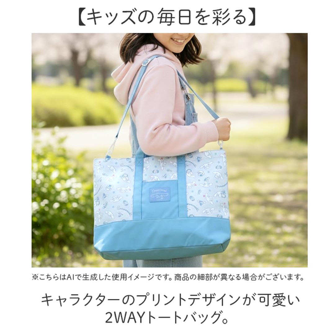 トートバッグ 2way 通販 ショルダーバッグ レッスンバッグ キャラクター 習い事 レッスン お稽古 キッズ 子ども 男の子 女の子 かわいい カワイイ 通学 斜めがけ 斜めかけ トートバック レッスンバック ショルダーバック バッグ ギフト 贈り物 マイメロディ&クロミ ・