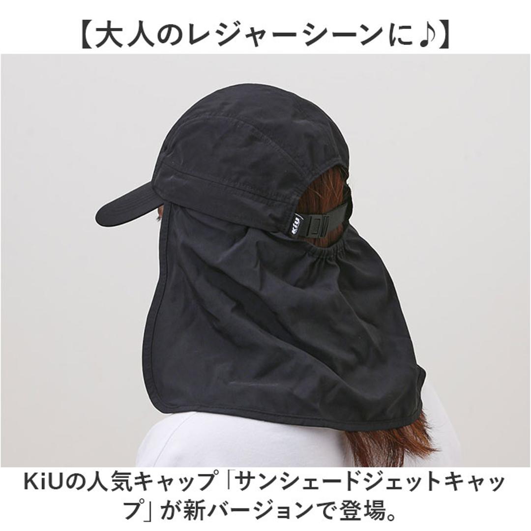 kiu キウ キャップ サンシェード 通販 帽子 ぼうし レインハット 晴雨兼用 撥水 耐水 日除け 日よけ 接触冷感 あご紐 裏面メッシュ 日焼け対策 UVカット 通気性 シンプル アウトドア ユニセックス 男女兼用 レディース メンズ 900.ブラック ・
