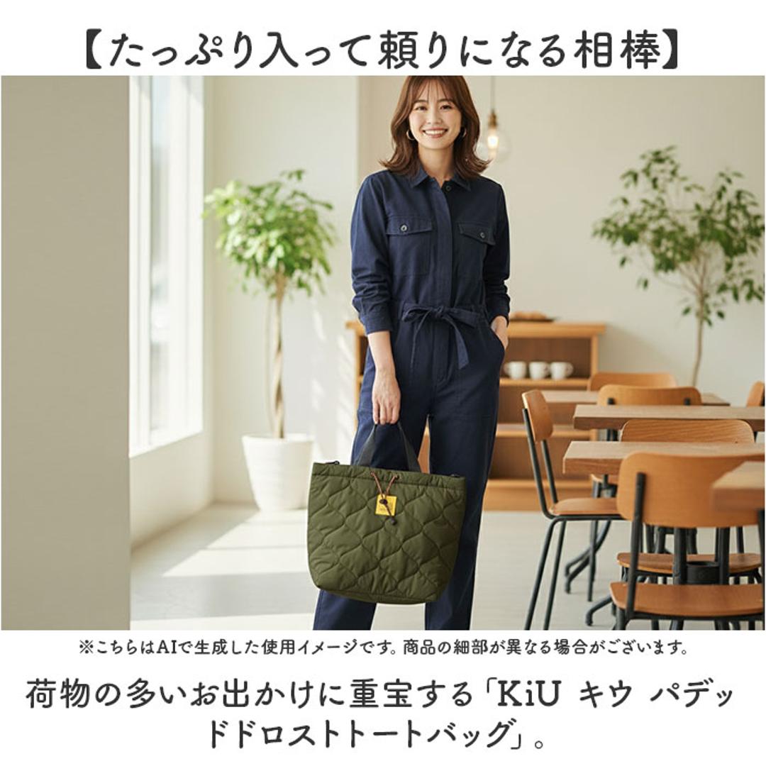 KiU トートバッグ キウ k475 通販 トートバック 斜めがけバッグ マザーズバッグ ショルダーバッグ レディース メンズ 大きめ A4 B4 大容量 撥水 軽量 軽い 肩掛け 通勤 通学 旅行 キルティング 秋冬 シンプル おしゃれ 男女兼用バッグ 986._x001F_テラコッタ ・