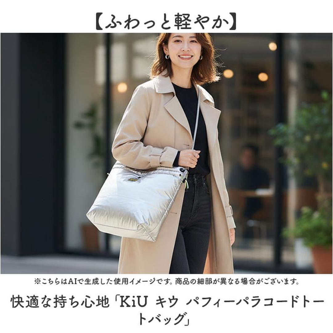 KiU トートバッグ キウ k487 通販 トートバック ショルダーバッグ 斜めがけバッグ マザーズバッグ レディース メンズ 大きめ A4 B4 大容量 通勤 通学 撥水 軽量 軽い 肩掛け キルティング おしゃれ 秋冬 シンプル 旅行 男女兼用バッグ 900.ブラック ・