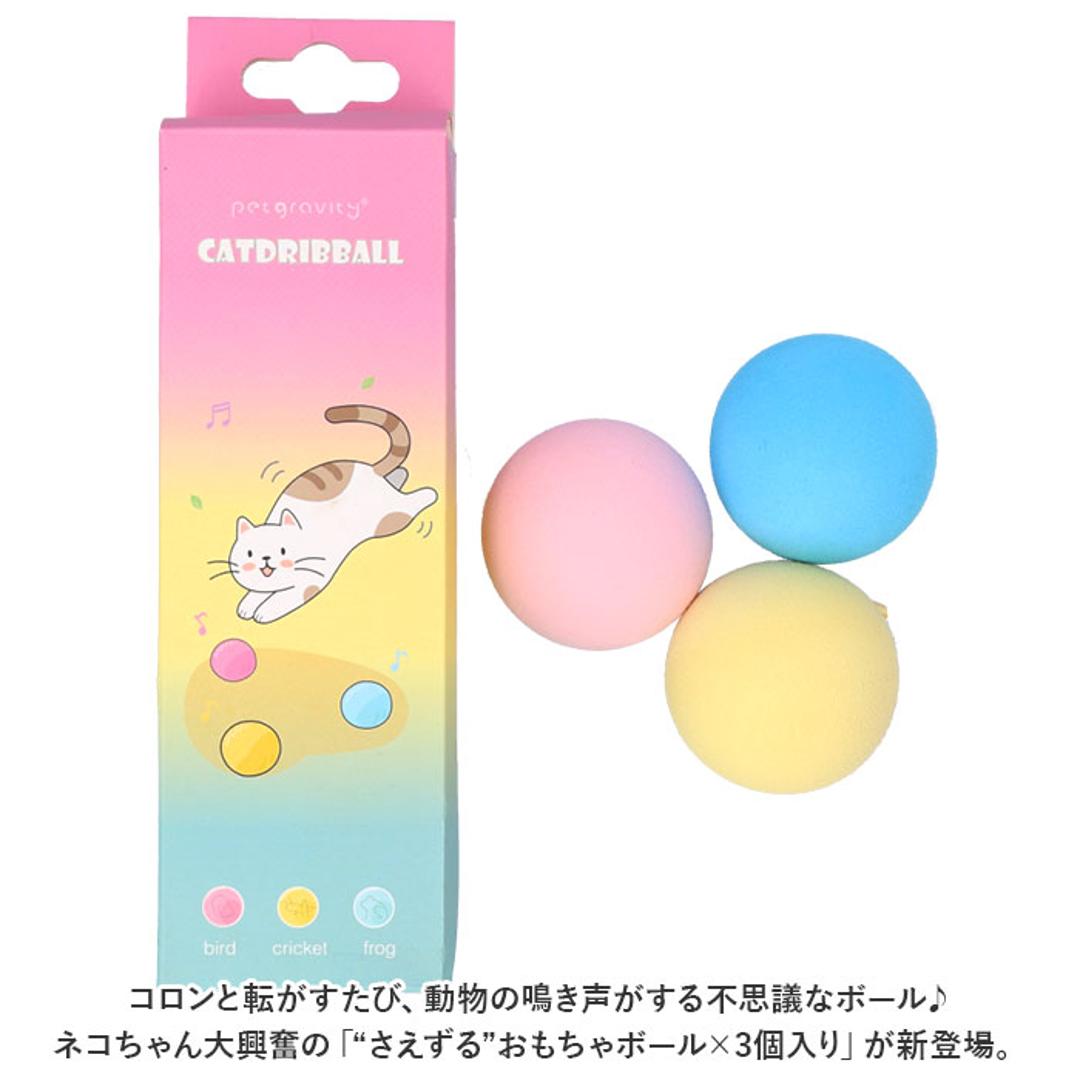 ねこ おもちゃ ボール 通販 オモチャ 猫じゃらし ねこじゃらし 玩具 球 一人遊び 猫 ネコ 音 かわいい 可愛い 猫用 ペット 猫用品 猫グッズ ペットグッズ グッズ 3色 ・