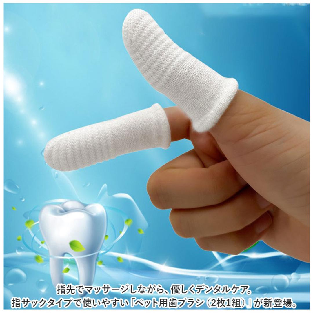 ペット 歯ブラシ 通販 ペット歯ブラシ 歯磨き 歯ぶらし 指サック 指歯ブラシ ペット用指歯ブラシ ペット用 口腔ケア クリーニング はぶらし ハブラシ 犬 猫 イヌ ネコ いぬ ねこ 口腔ケア用 犬用 猫用 ホワイト ・