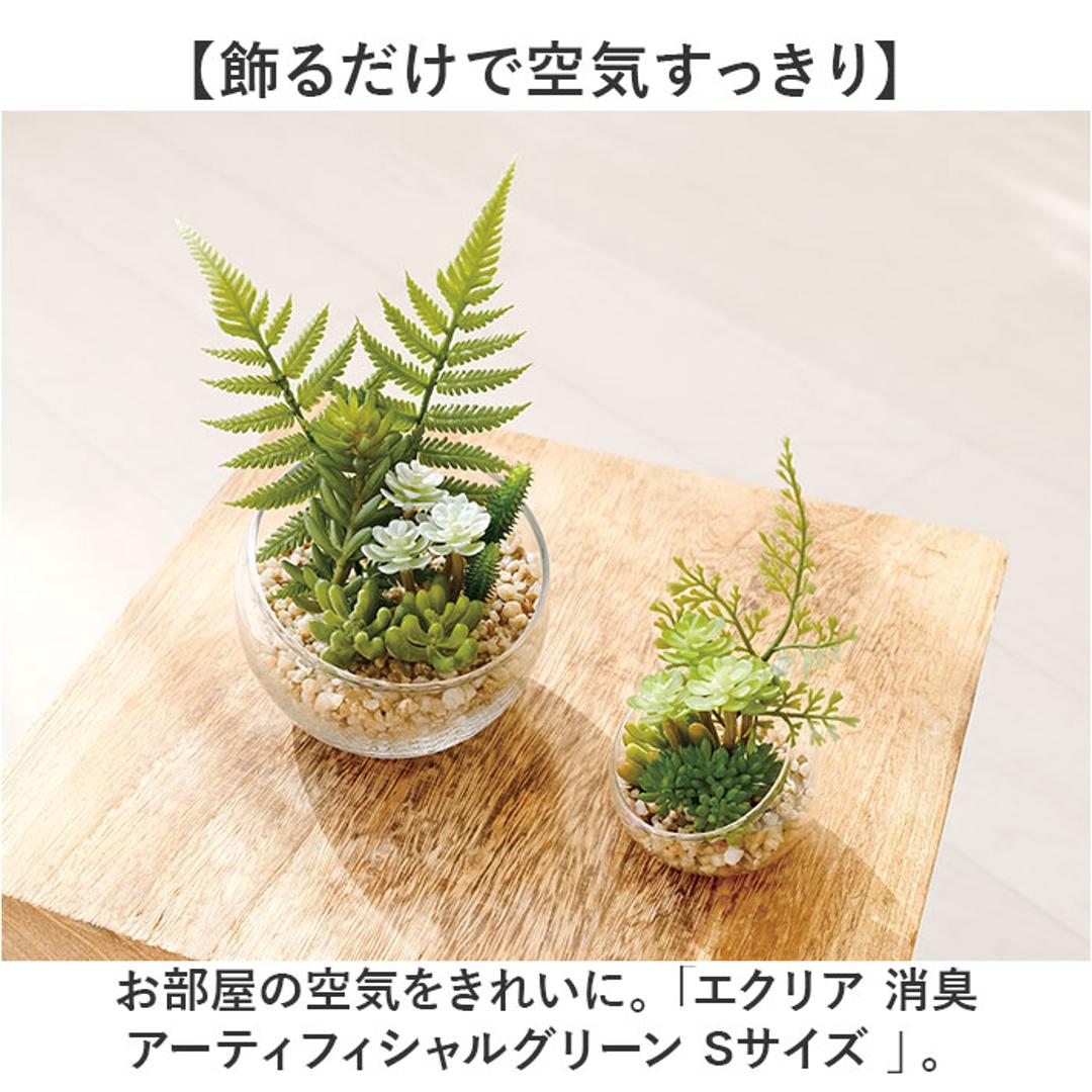 CT触媒 フェイクグリーン 通販 キシマ Sサイズ アーティフィシャルグリーン 観葉植物 フェイク グリーン 人工観葉植物 卓上 多肉植物 寄せ植え ガラス 消臭 小さめ ミニ 小型 かわいい リビング リアル kishima 造花 インテリア 61433.Aタイプ ・