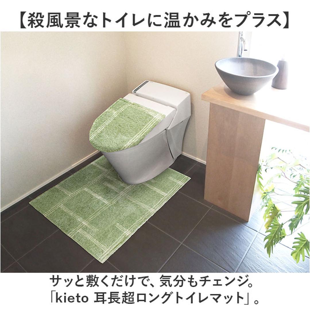 オカトー トイレマット 超 ロング 耳長 通販 kieto トイレ マット ロングトイレマット 洗える 足元マット トイレファブリック トイレタリー すべらない 滑り止め すべり止め 洗濯 丸洗い 105×70cm 北欧 おしゃれ シンプル トイレ用品 アイボリー ・