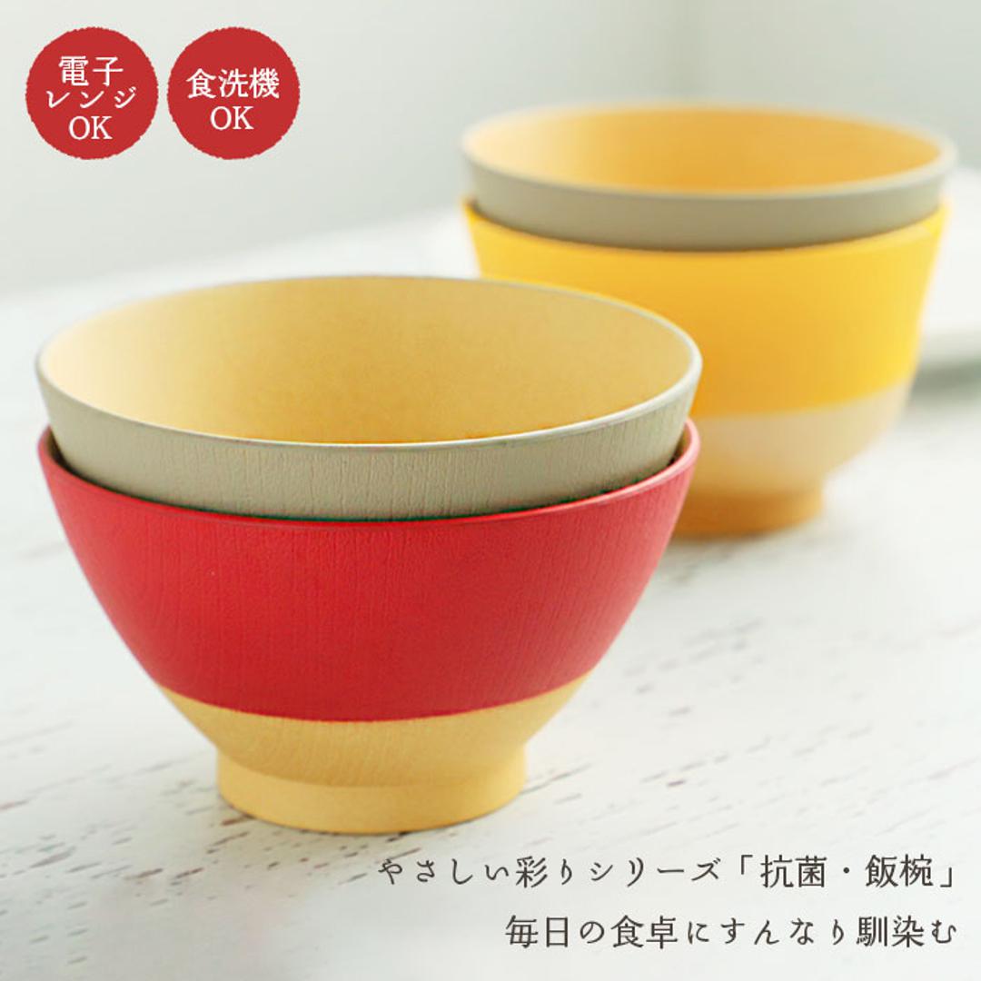 やさしい彩り 飯椀 通販 茶碗 ちゃわん 茶わん お茶碗 おちゃわん ご飯茶碗 ごはん茶碗 ご飯茶わん おしゃれ シンプル 食洗機対応 電子レンジ対応 レンジ 割れない 割れにくい 日本製 抗菌 ナチュラル 木目調 木目 るり ・