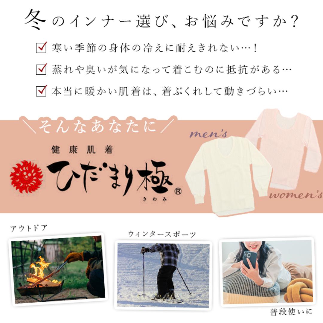 肌着 ひだまり極 通販 メンズ 長袖 レディース 暖かい 肌着下 上のみ