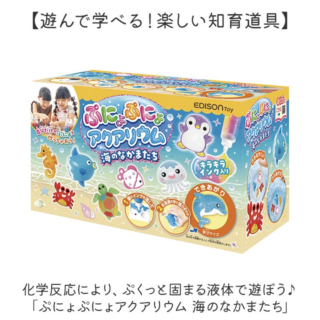 ぷにょぷにょアクアリウム 海のなかまたち KJT120421 通販 おもちゃ オモチャ 玩具 知育玩具 工作 知育 化学反応 化学 液体 固まる 自由研究 海の仲間 おうち時間 作り方簡単 キッズ 男の子 女の子 子ども こども 子供 ギフト 海のなかまたち ・