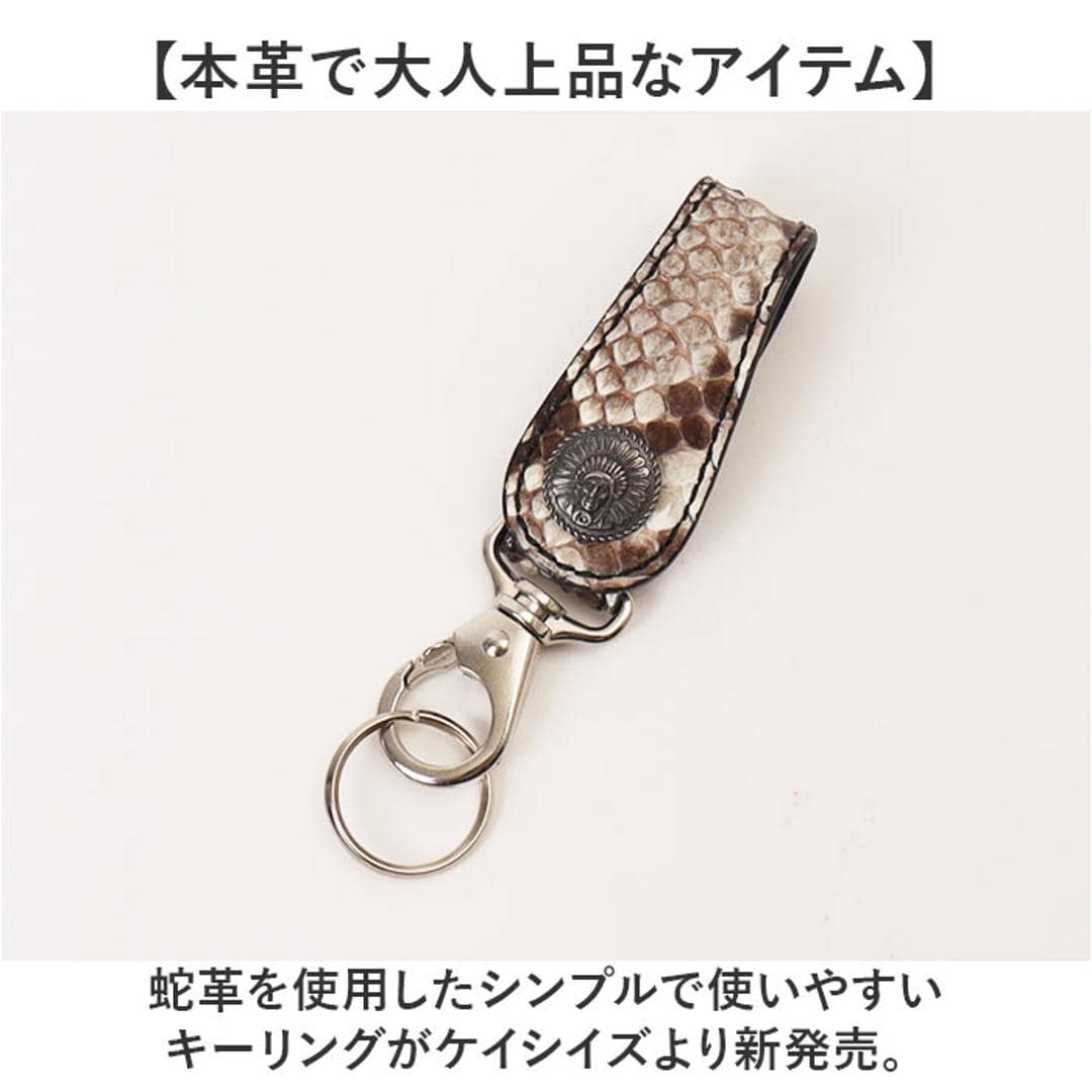KC,s キーリング ケイシイズ KSK504 通販 キーホルダー kc's ケーシーズ キーフック キーハンガー キーホールド ケイシーズ ブランド パイソン 蛇革 牛革 メンズ 男性 ベルトループ フック 鍵 レザー 革 おしゃれ ナスカン付き ナチュラル ・