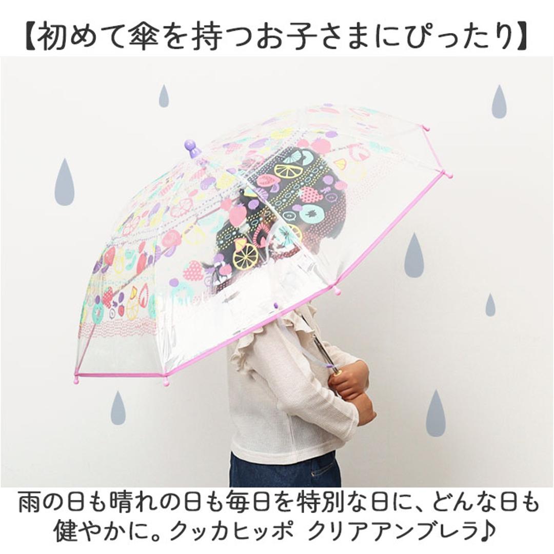クッカヒッポ 長傘 kukka hippo 通販 ビニール傘 ビニール 傘 透明 クリアアンブレラ キッズ 子供 手開き かさ カサ 雨傘 女の子 男の子 保育園 幼稚園 通園 入園 こども 子ども おしゃれ かわいい オシャレ 可愛い 子ども傘 おそら 40cm