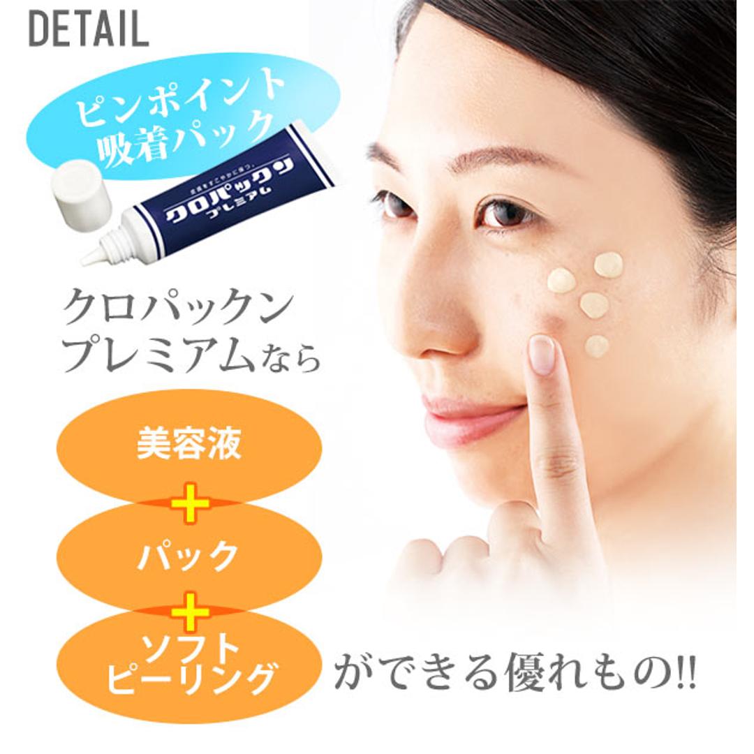 黒ずみ しみ取り 通販 クロパックン プレミアム 30g シミケア シミ取り 簡単ケア 美容液 スキンケア 吸着パック 化粧品 クリーム ピンポイント吸着パック 集中ケア パック ソフトピーリング 顔 フェイス フェイシャル スキンケア ・