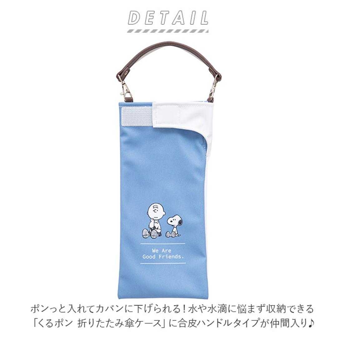 折りたたみ傘 ケース 吸水 通販 折り畳み傘 カバー 傘ケース 傘カバー 吸水ポーチ 折りたたみ傘カバー 折り畳み傘カバー 折りたたみ傘ケース 折り畳み傘ケース 折りたたみ 傘袋 おしゃれ 手提げ aile エール くるポ ムーミン/ストライプ ・