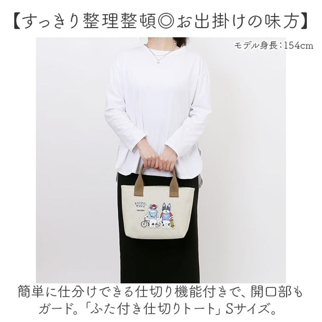 トートバッグ 仕切りあり 通販 仕切りトートバッグ ふた付 Sサイズ 厚手キャンパス 手提げバッグ ネコ 猫 ドリンクポケット かわいい 通勤 通学 シンプル カジュアル ママバッグ KUSUGURU-JP クスグルジャパン ギフト 贈り物 マチルダさん.ベージュ ・