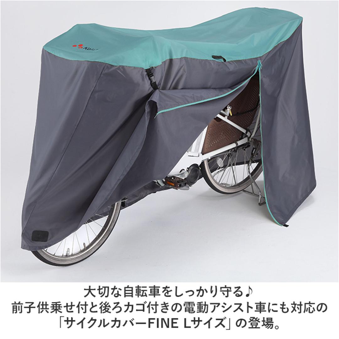 川住製作所 サイクルカバー L 通販 自転車カバー チャイルドシート