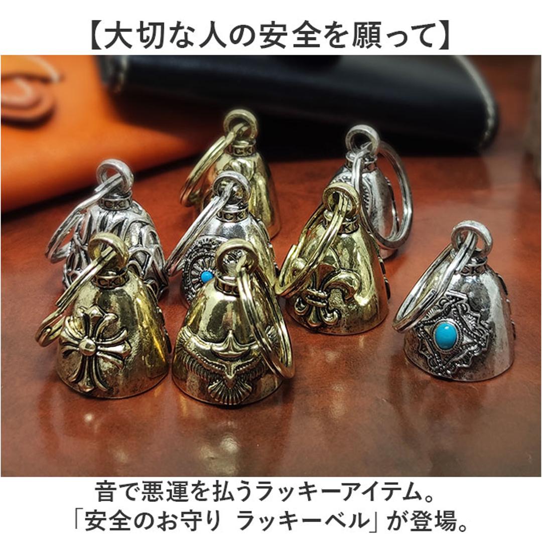 キーホルダー おしゃれ 通販 ラッキーベル キーリング ベルキーホルダー 鈴 鐘 交通安全 お守り バイカー ファッション ベル アメカジ グッズ ガーディアンベル アメリカン雑貨 かっこいい 音が鳴る 大人 バイクアクセサリー 小物 雑貨 熊よけ ココペリ/ゴールド ・